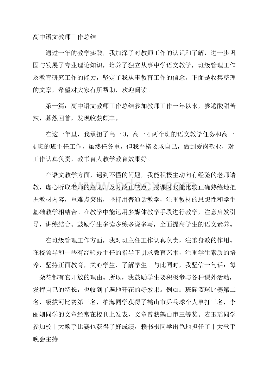 高中语文教师工作总结.docx