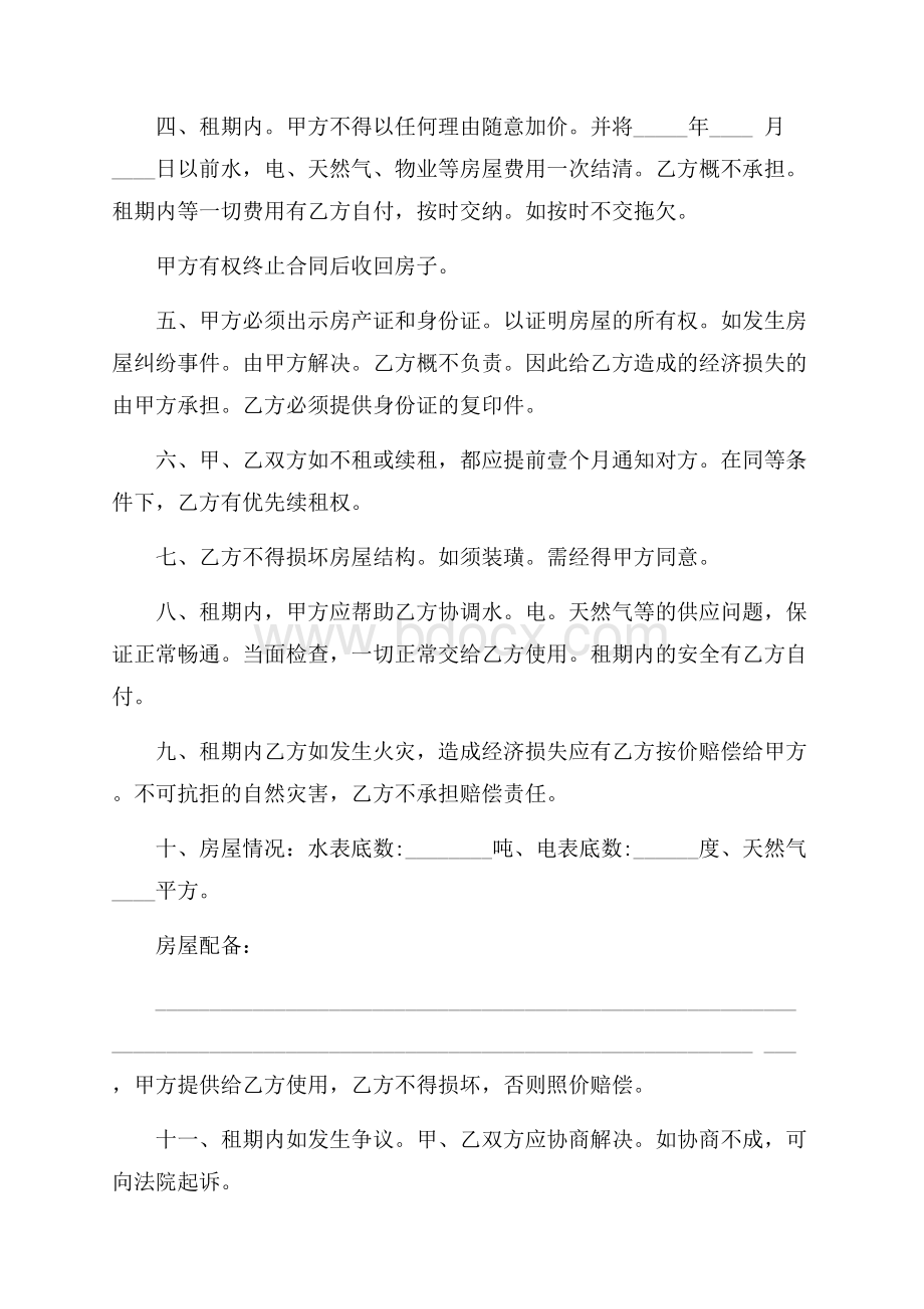 精华个人租房协议书汇编五篇_0.docx_第2页