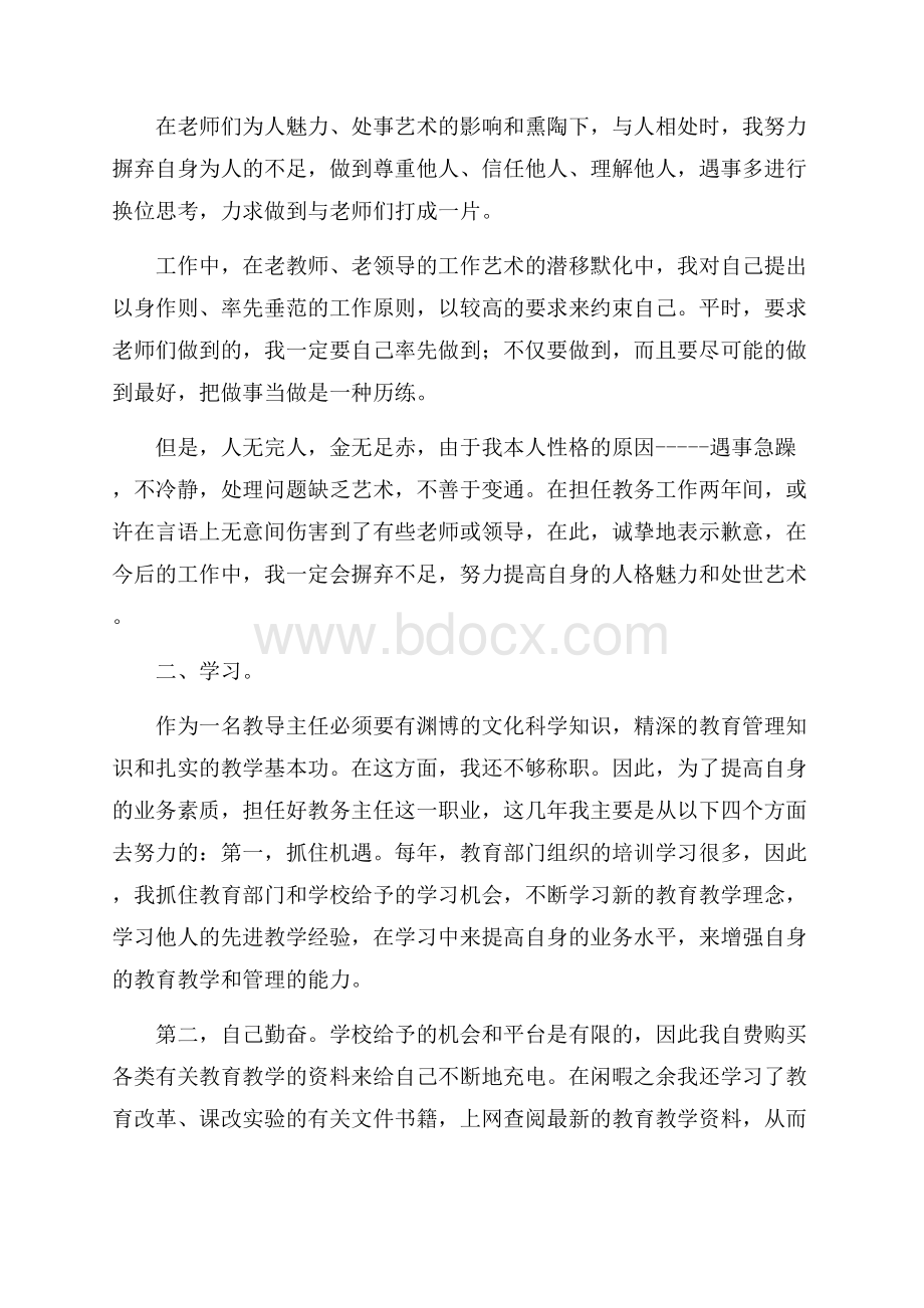 有关主任述职报告8篇.docx_第2页