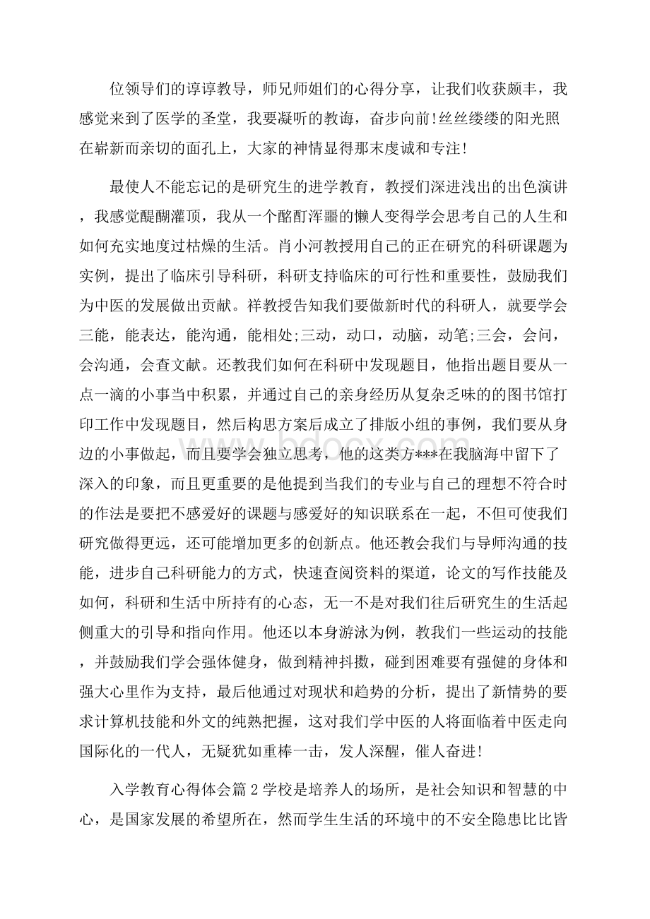 精华入学教育心得体会范文6篇.docx_第2页