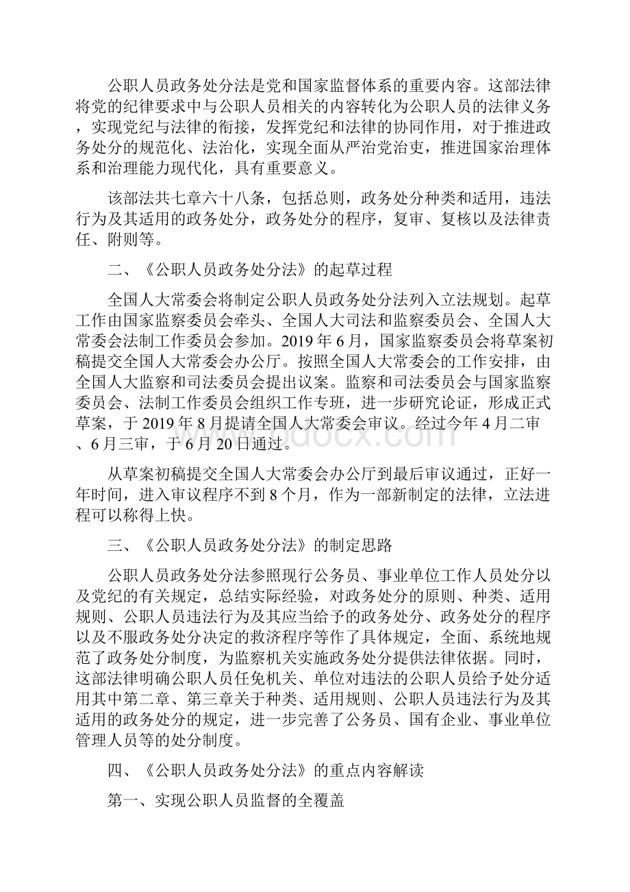 71起施行《公职人员政务处分法》重点解读全面解读.docx_第2页