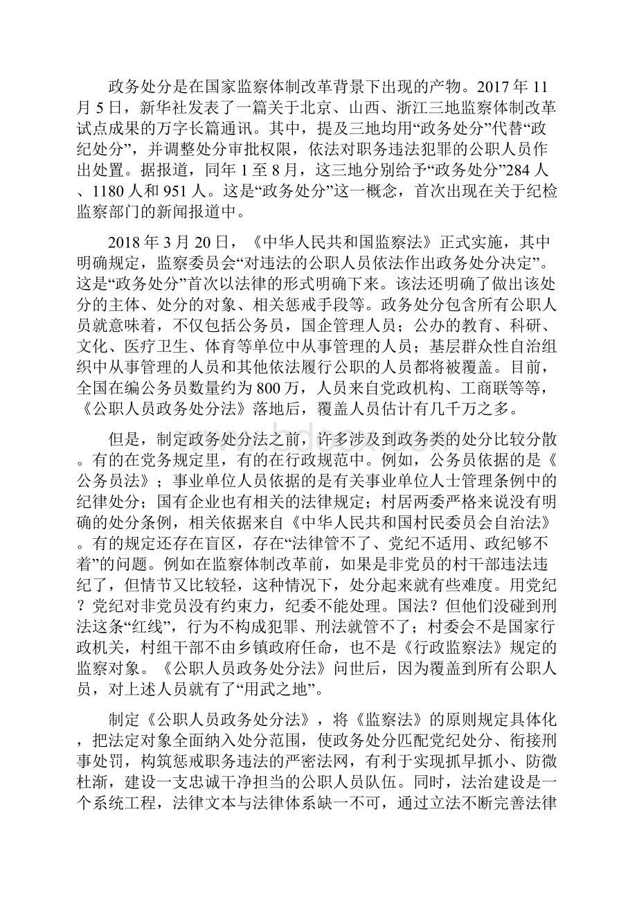 71起施行《公职人员政务处分法》重点解读全面解读.docx_第3页