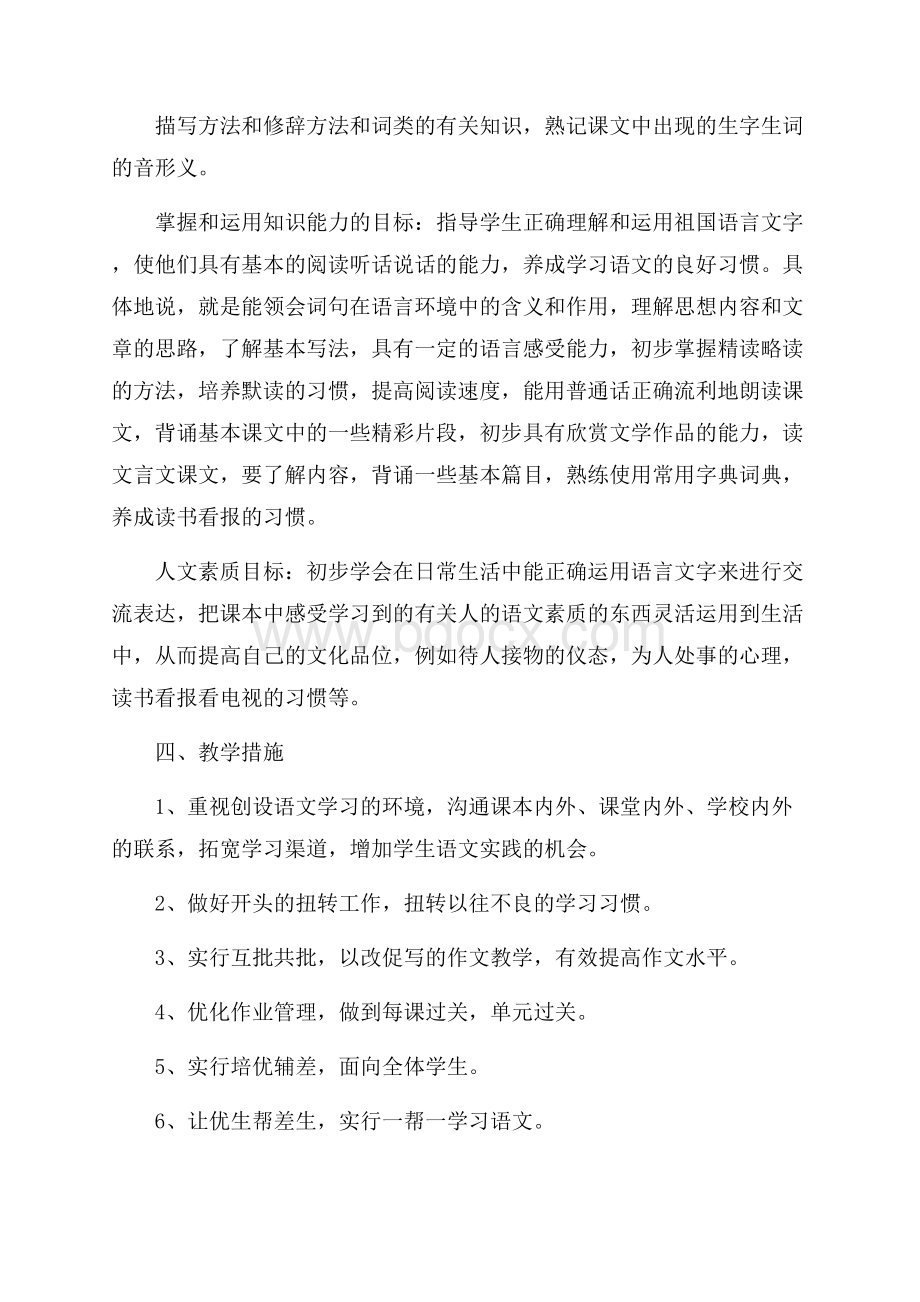 七年级语文下学期教学计划.docx_第3页