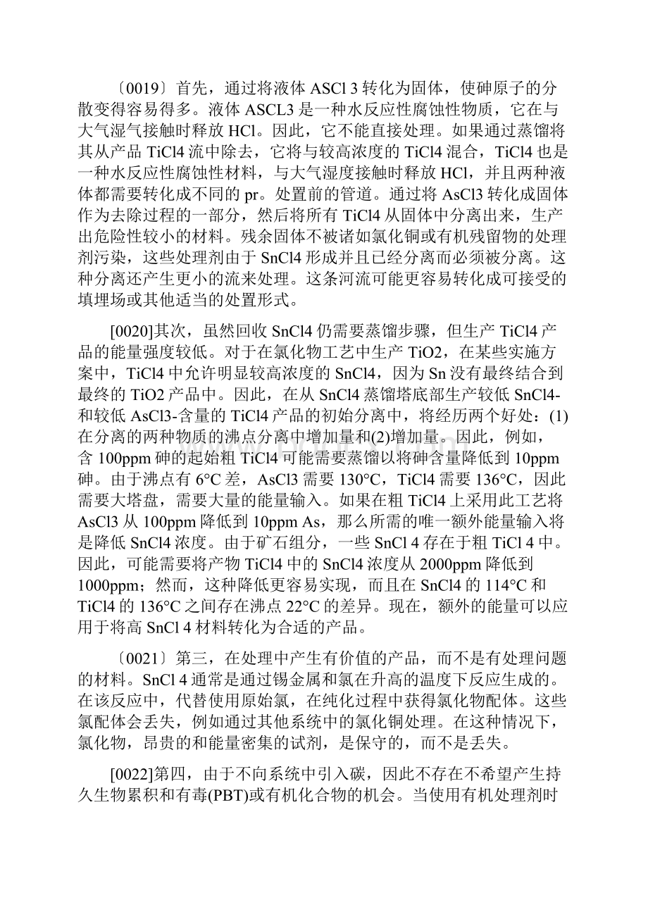 四氯化钛除砷国外专利.docx_第3页