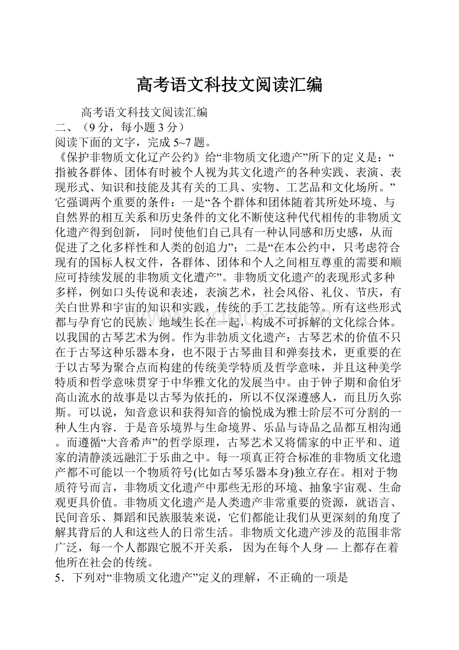 高考语文科技文阅读汇编.docx_第1页