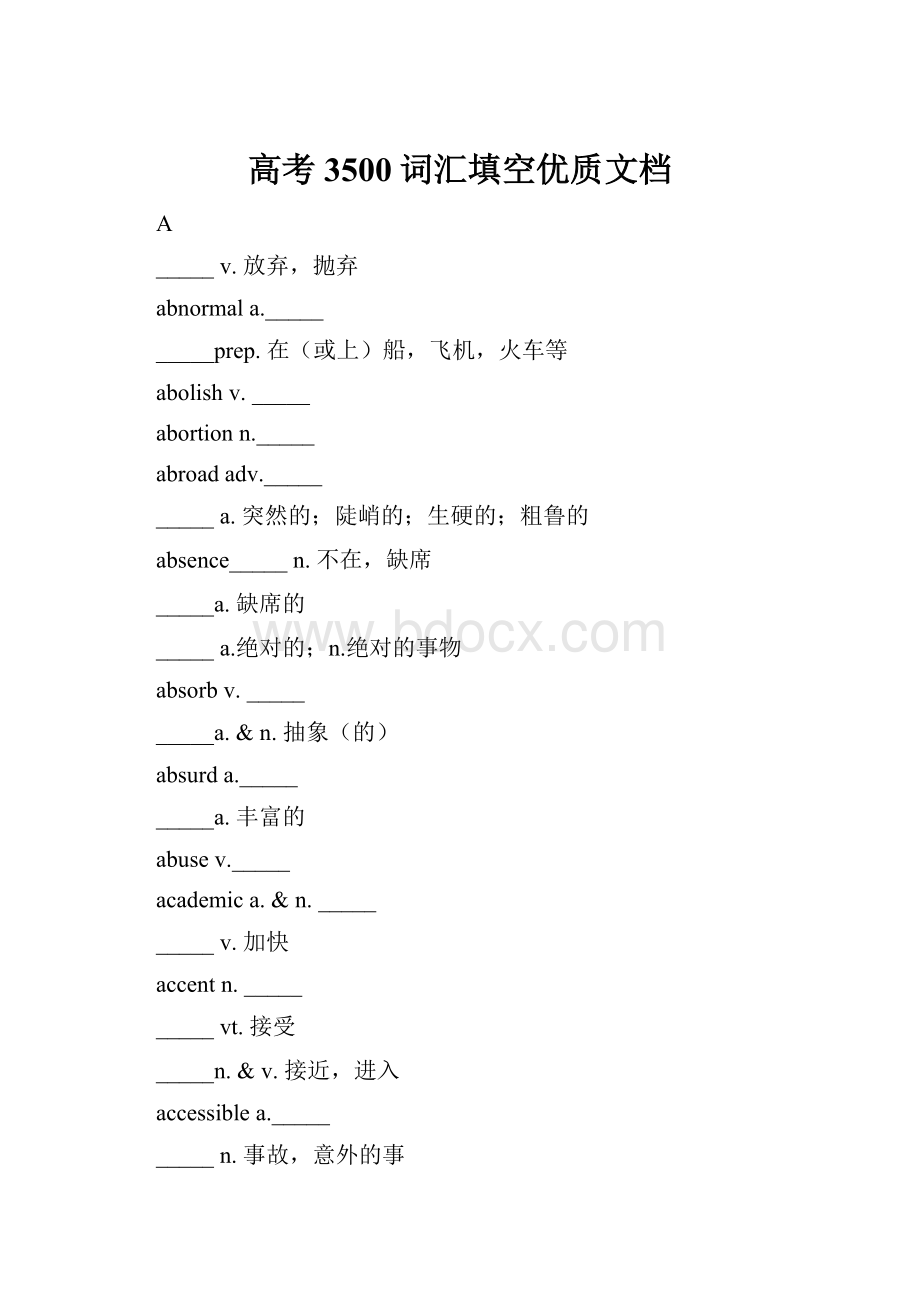 高考3500词汇填空优质文档.docx