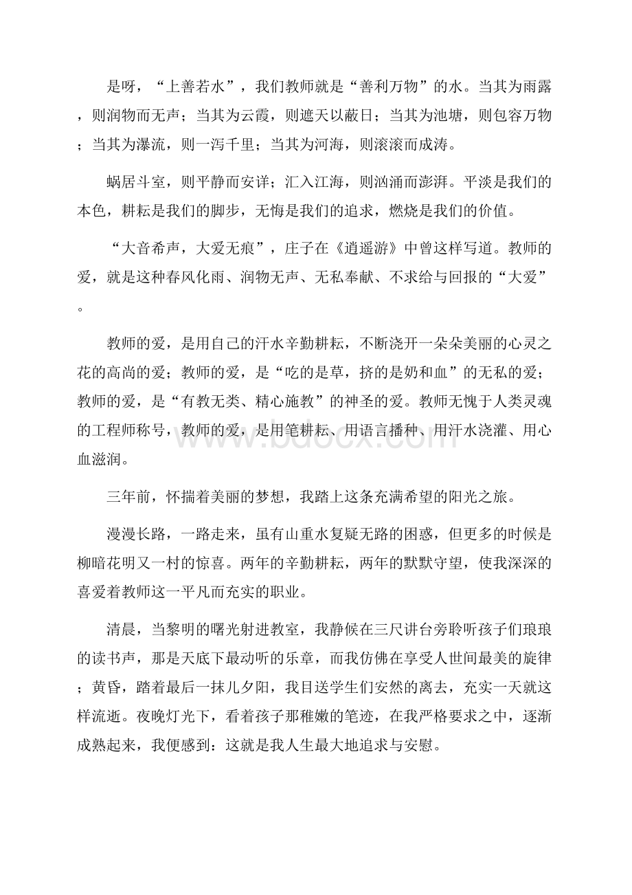 师德优秀演讲稿范例大全.docx_第3页