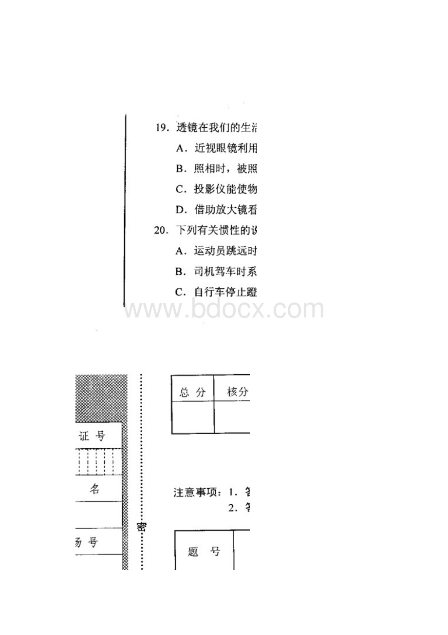 河北中考理科综合题.docx_第3页