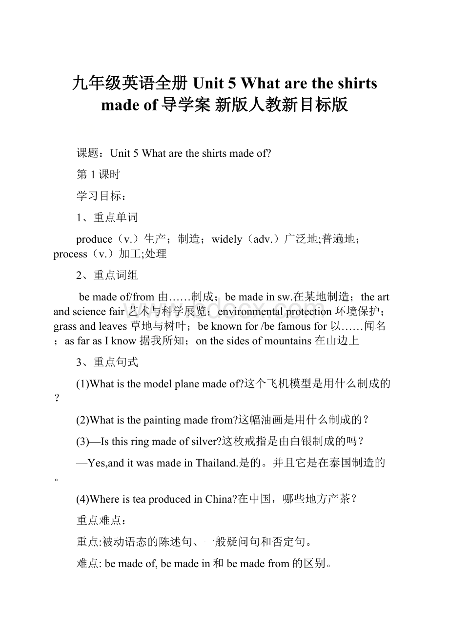 九年级英语全册 Unit 5 What are the shirts made of导学案 新版人教新目标版.docx_第1页