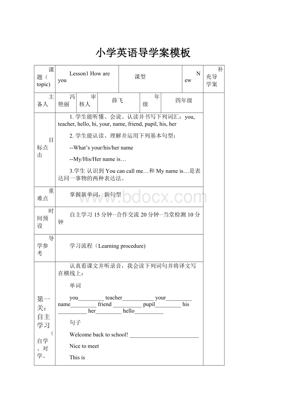 小学英语导学案模板.docx_第1页