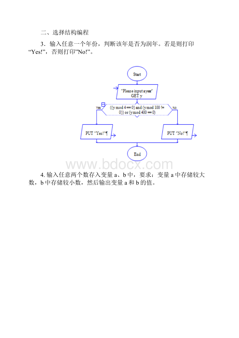 RAPTOR程序设计例题参考问题详解.docx_第3页