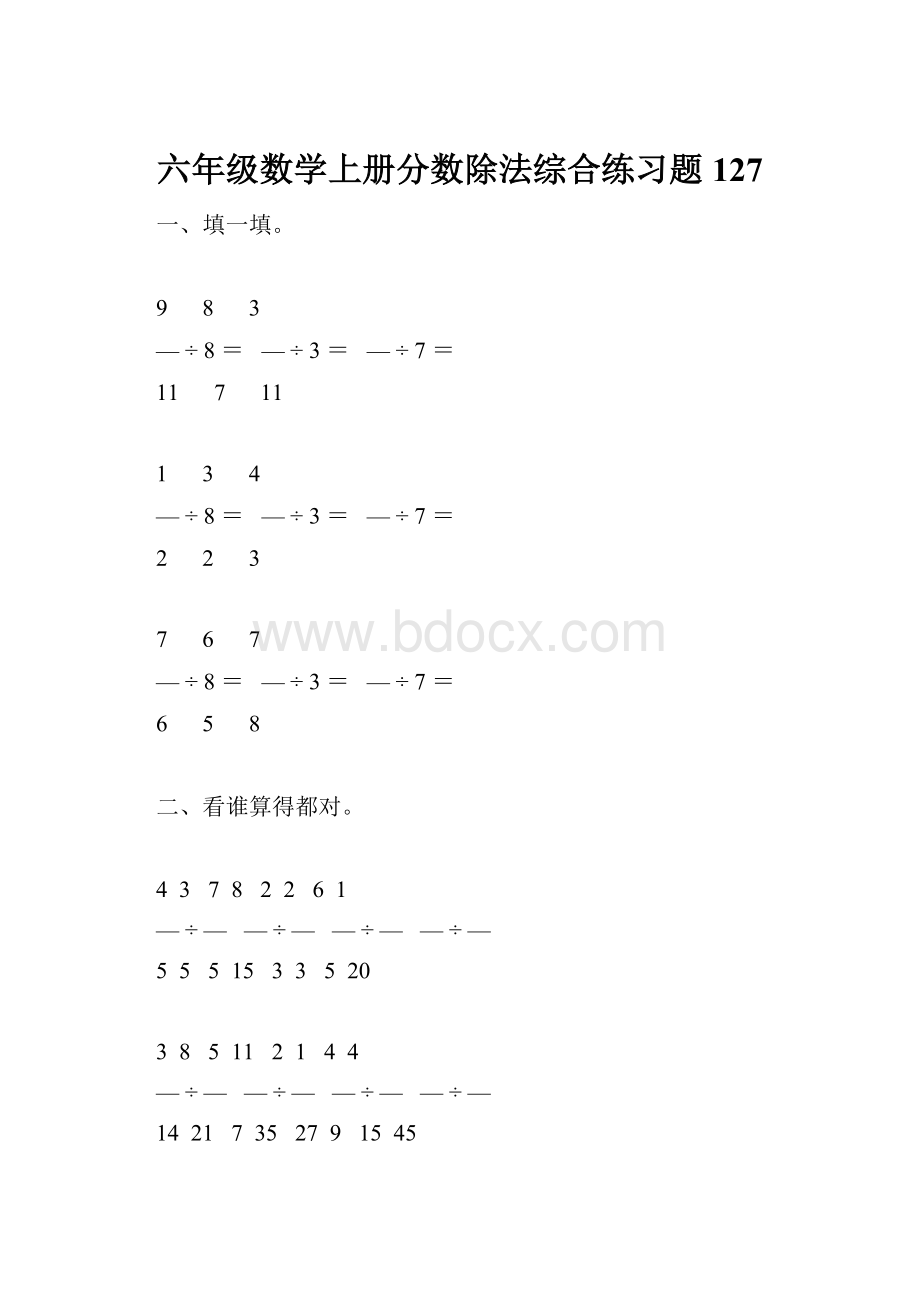 六年级数学上册分数除法综合练习题127.docx_第1页