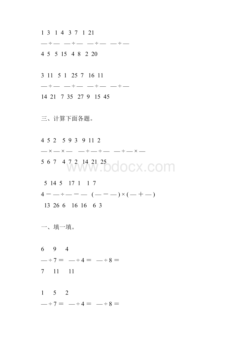 六年级数学上册分数除法综合练习题127.docx_第3页