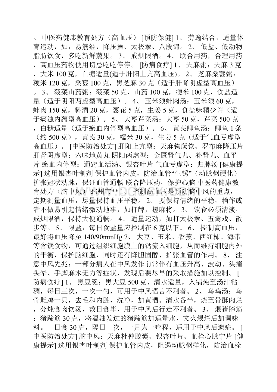 糖尿病调理中药处方糖尿病中药处方.docx_第2页