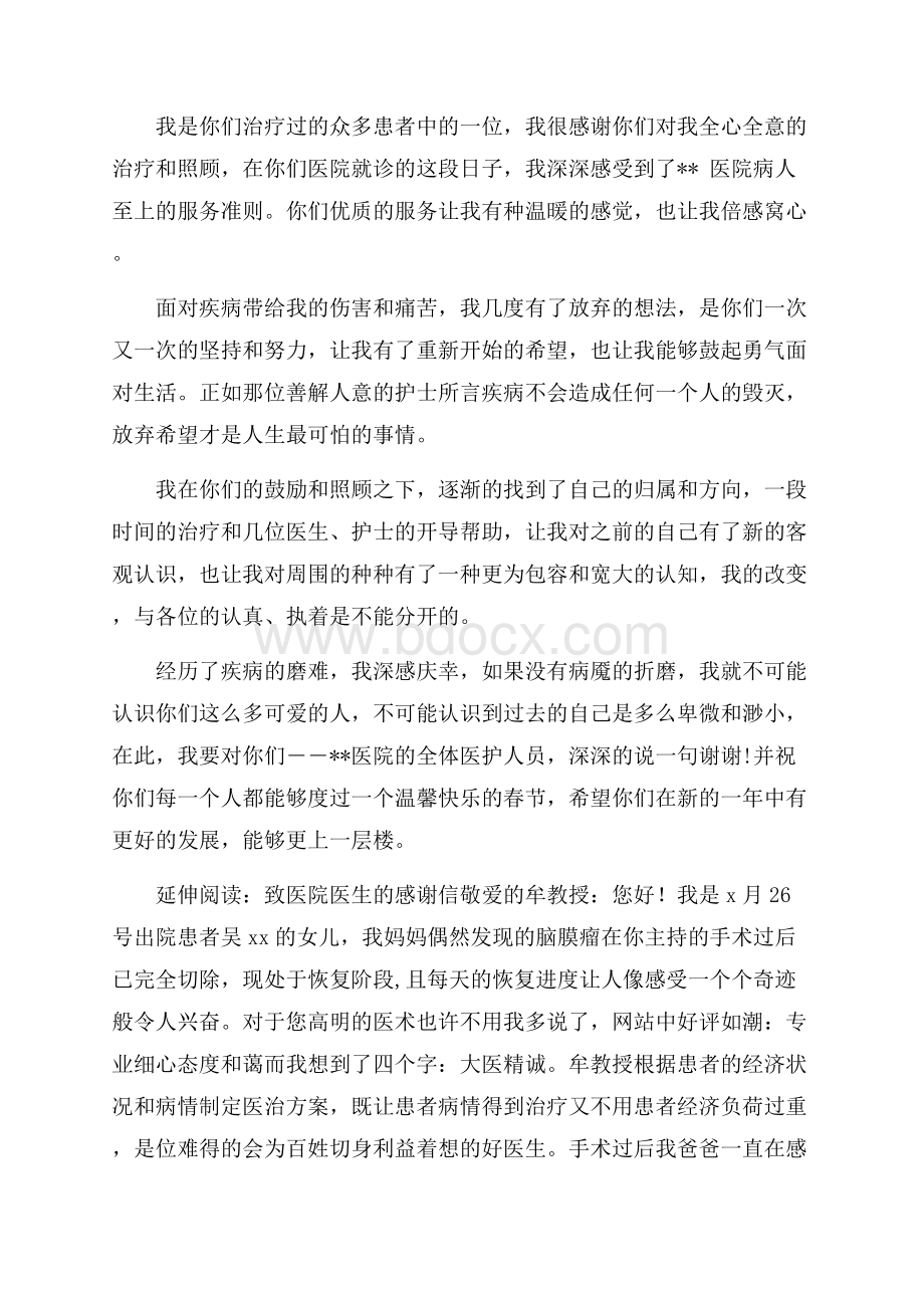 给医院医生的感谢信及感谢的话.docx_第3页