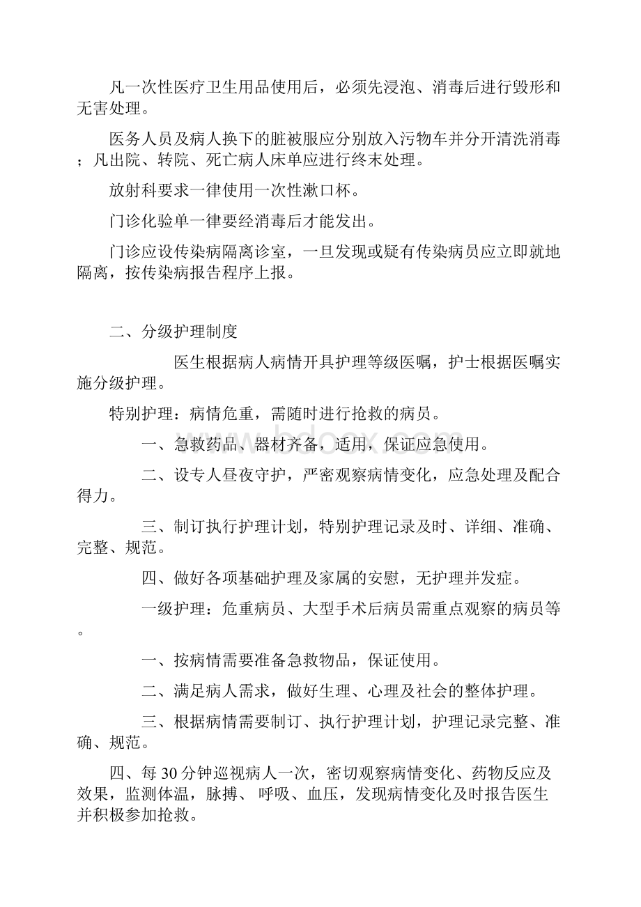 护理各种规章制度.docx_第2页