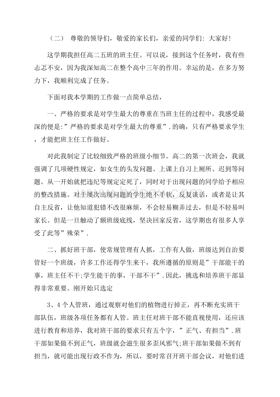 最新高中班主任述职报告范文.docx_第3页