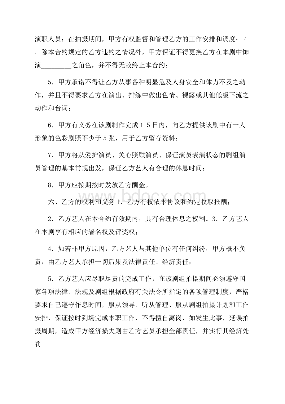 热门聘用合同模板汇总5篇.docx_第2页