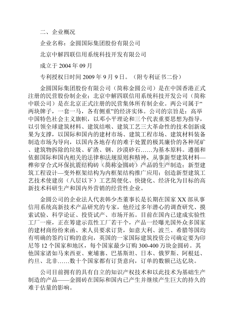 扣压环保抗震结构砖及墙体结构专利技术可行性研究报告.docx_第2页