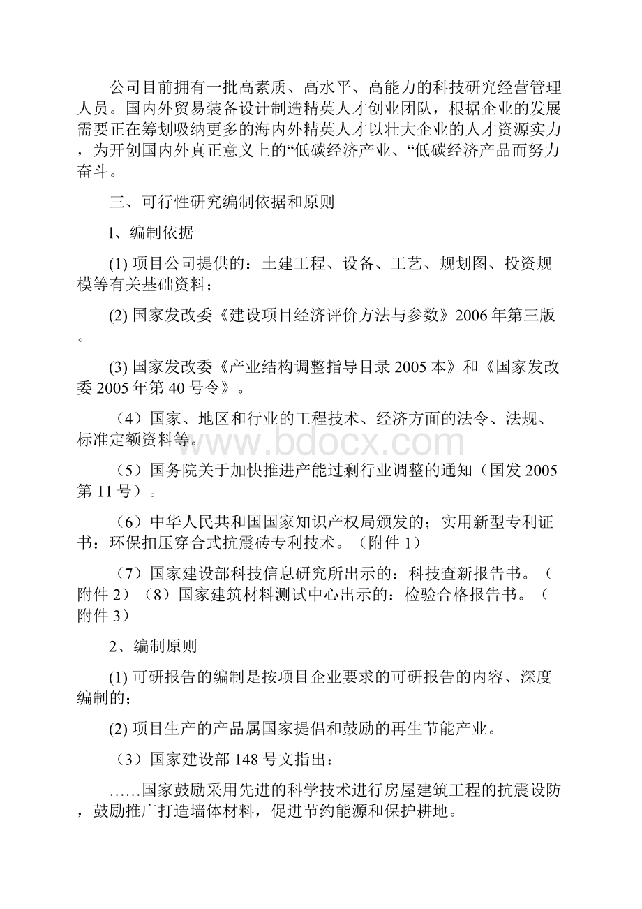 扣压环保抗震结构砖及墙体结构专利技术可行性研究报告.docx_第3页