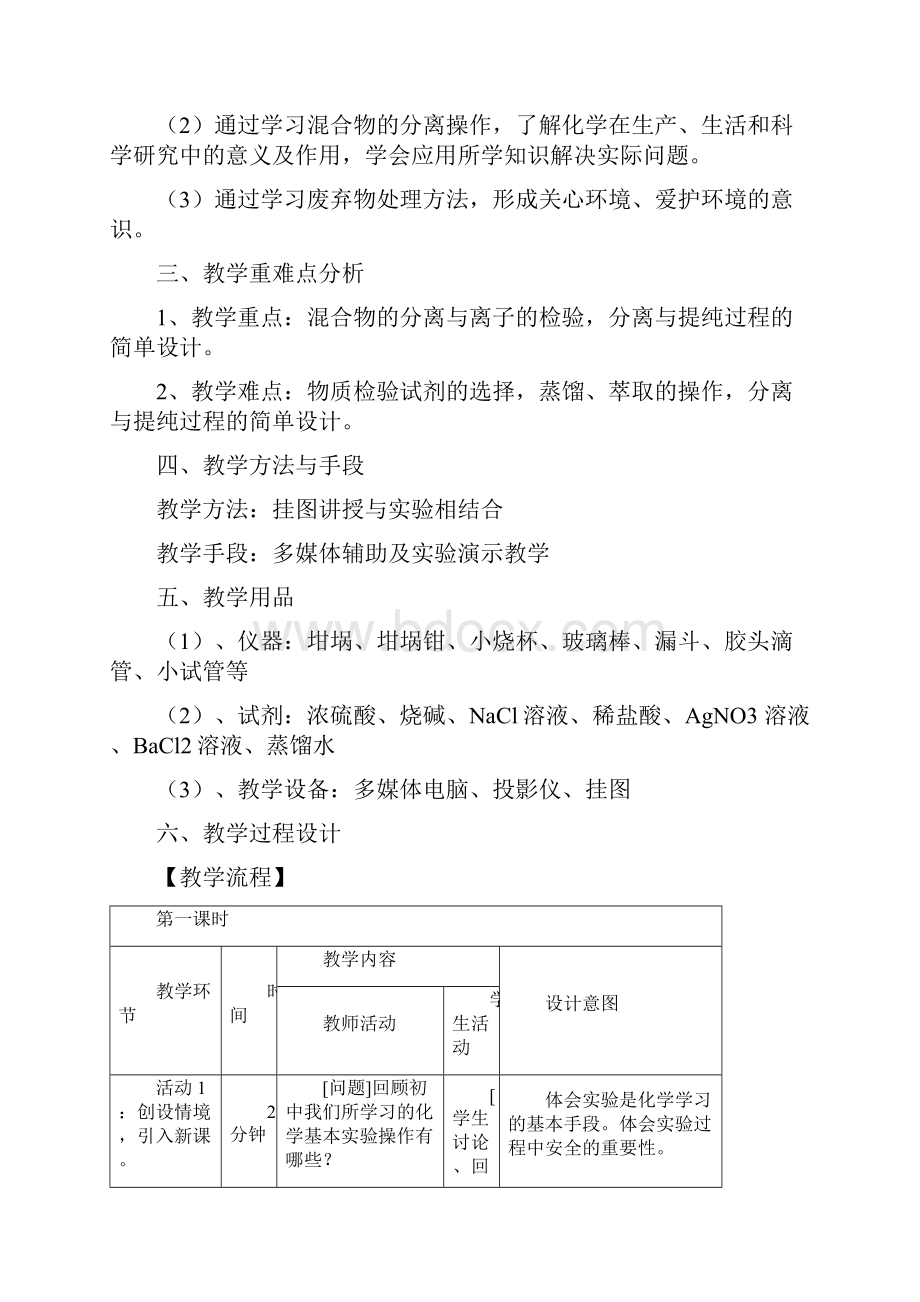 化学实验基本方法教案.docx_第2页