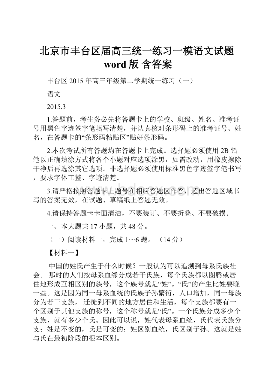 北京市丰台区届高三统一练习一模语文试题word版 含答案.docx_第1页