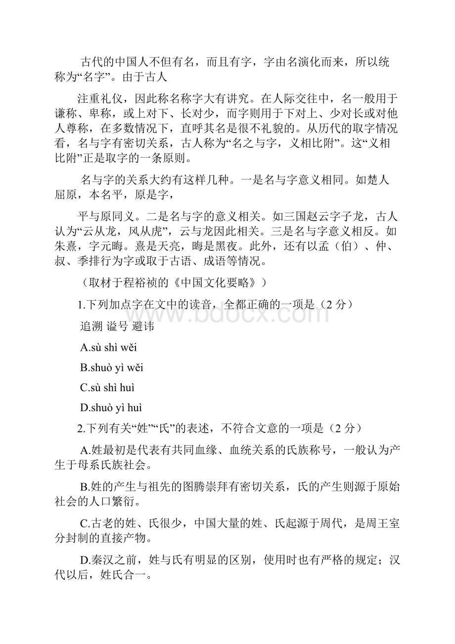 北京市丰台区届高三统一练习一模语文试题word版 含答案.docx_第3页