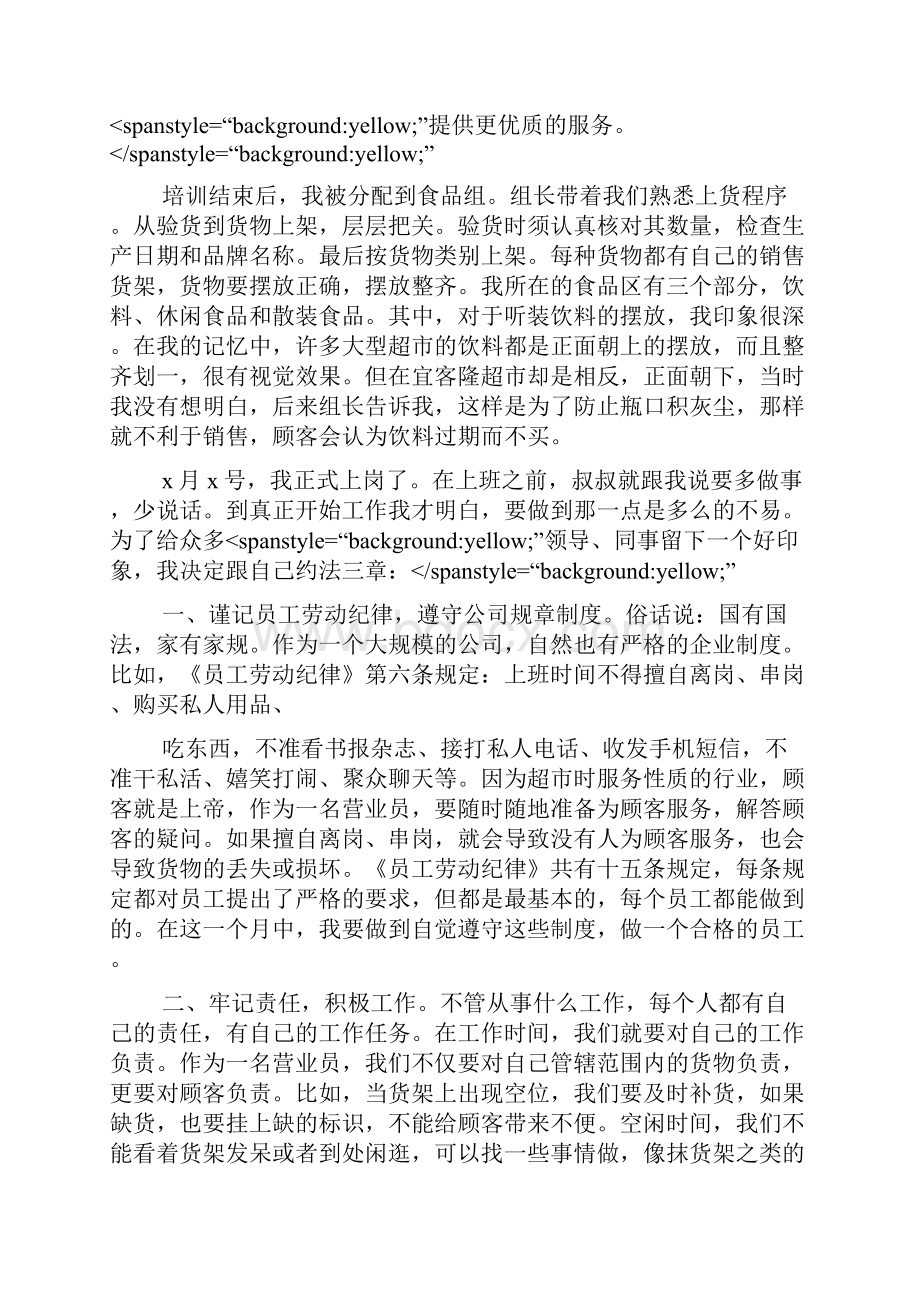 超市实习报告.docx_第2页