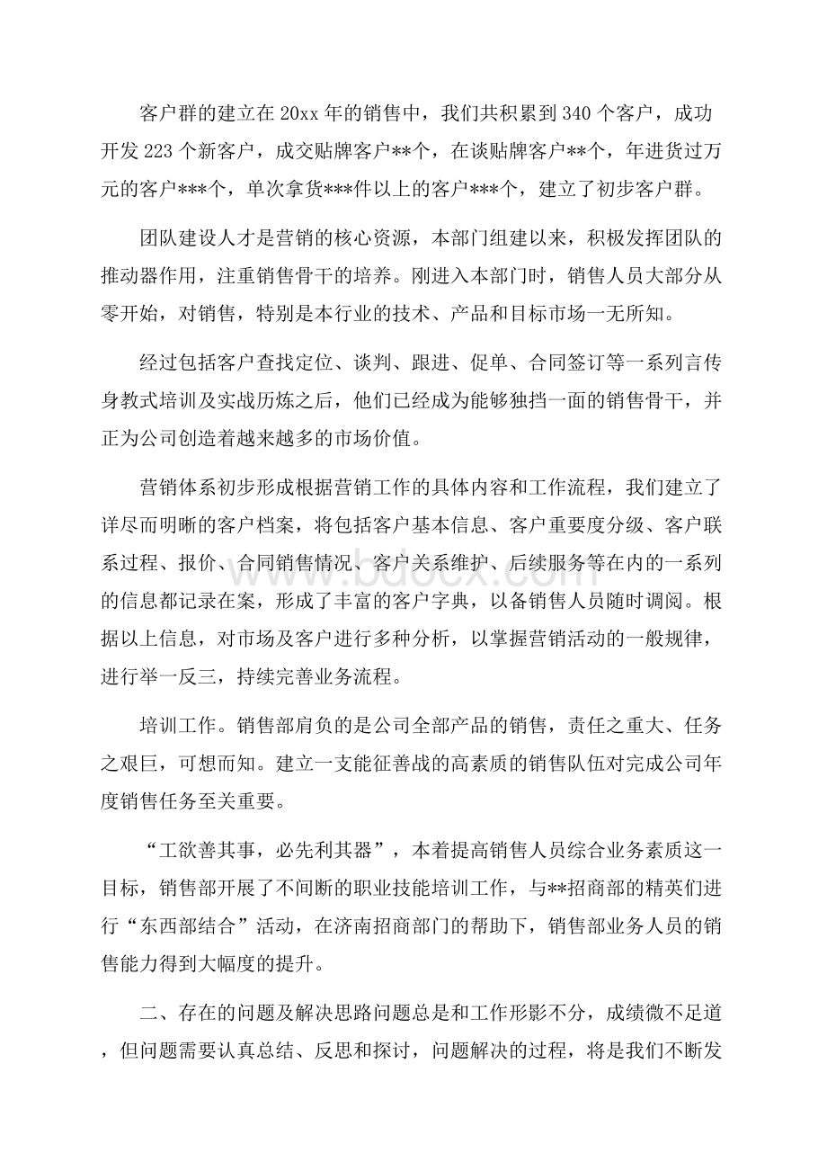 关于销售年终工作总结范文合集十篇.docx_第2页