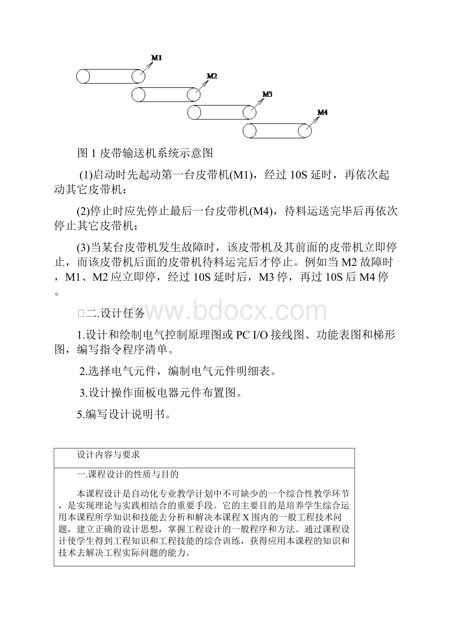 四级皮带输送机电气控制电路PLC课程设计说明书.docx_第2页