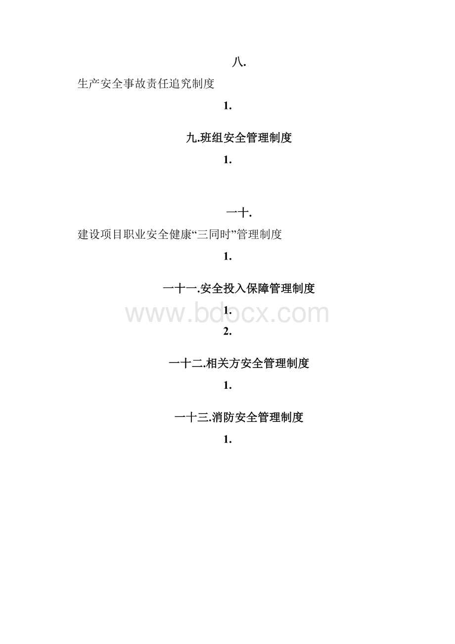 14安全生产管理体系文件职业病防治.docx_第3页