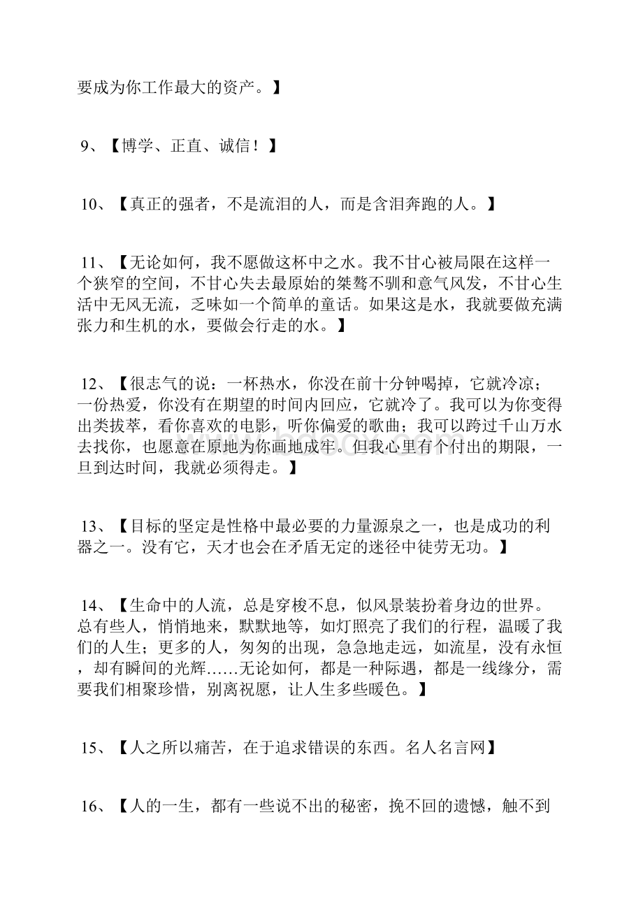 励志句子经典语句.docx_第2页