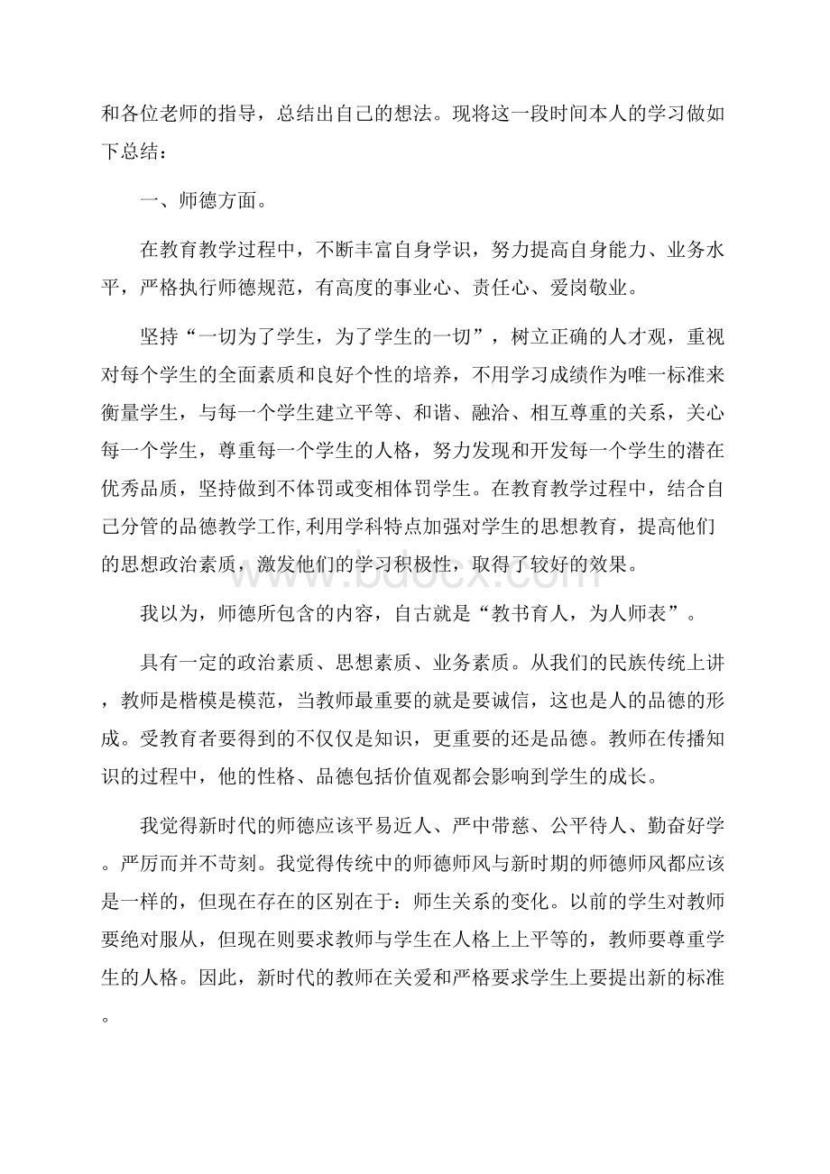 教师培训总结九篇.docx_第2页