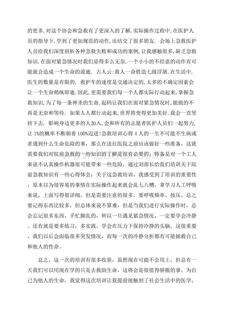 急救培训的心得体会.docx_第3页