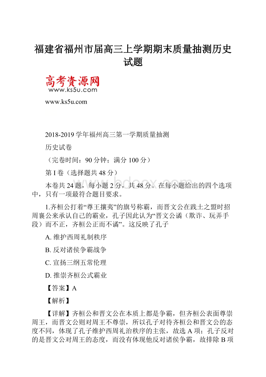 福建省福州市届高三上学期期末质量抽测历史试题.docx