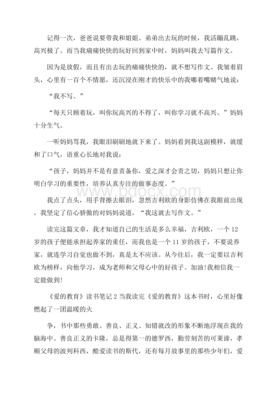 《爱的教育》读书笔记读后感3篇.docx_第2页