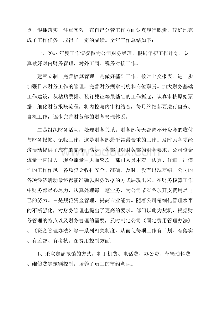 公司财务年度个人工作总结4篇.docx_第3页