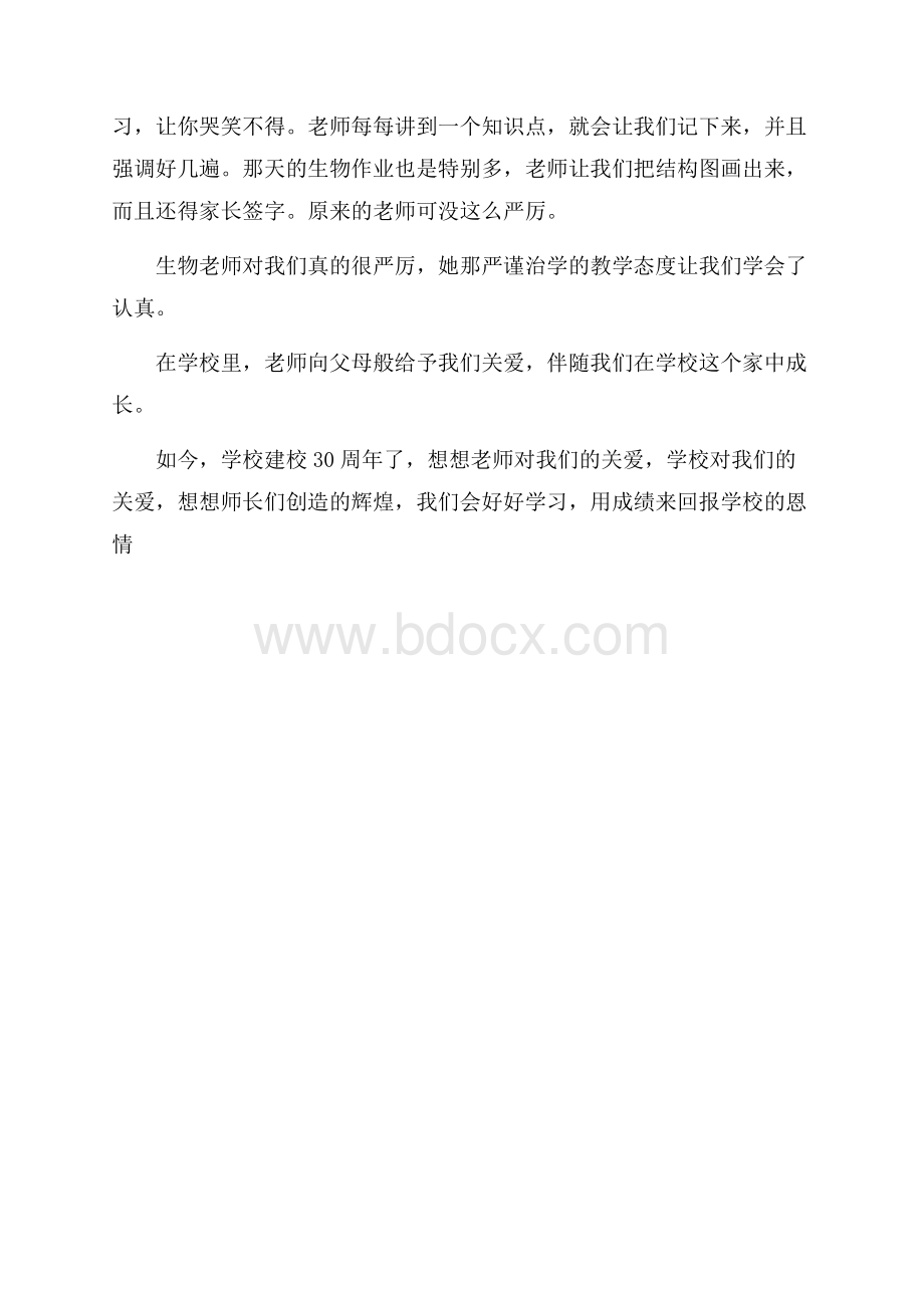 我们辛勤的园丁征文.docx_第3页