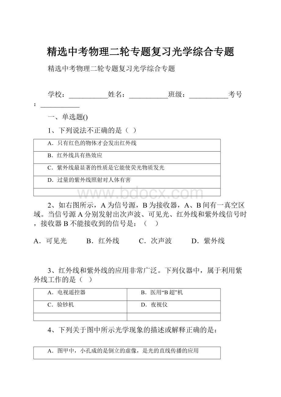 精选中考物理二轮专题复习光学综合专题.docx