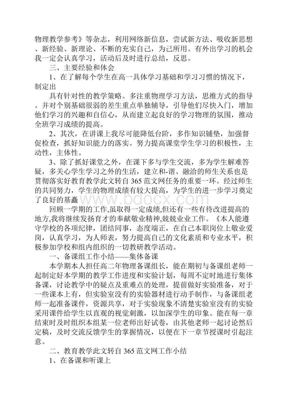 物理教师个人年终述职报告范文完整版.docx_第3页