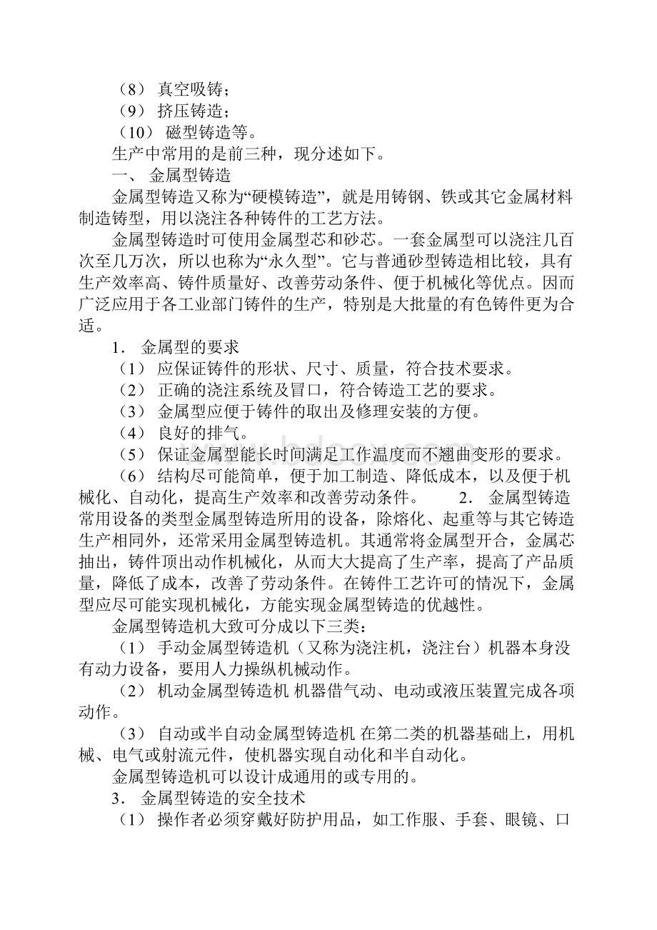 机械铸造行业的安全技术示范文本.docx_第2页