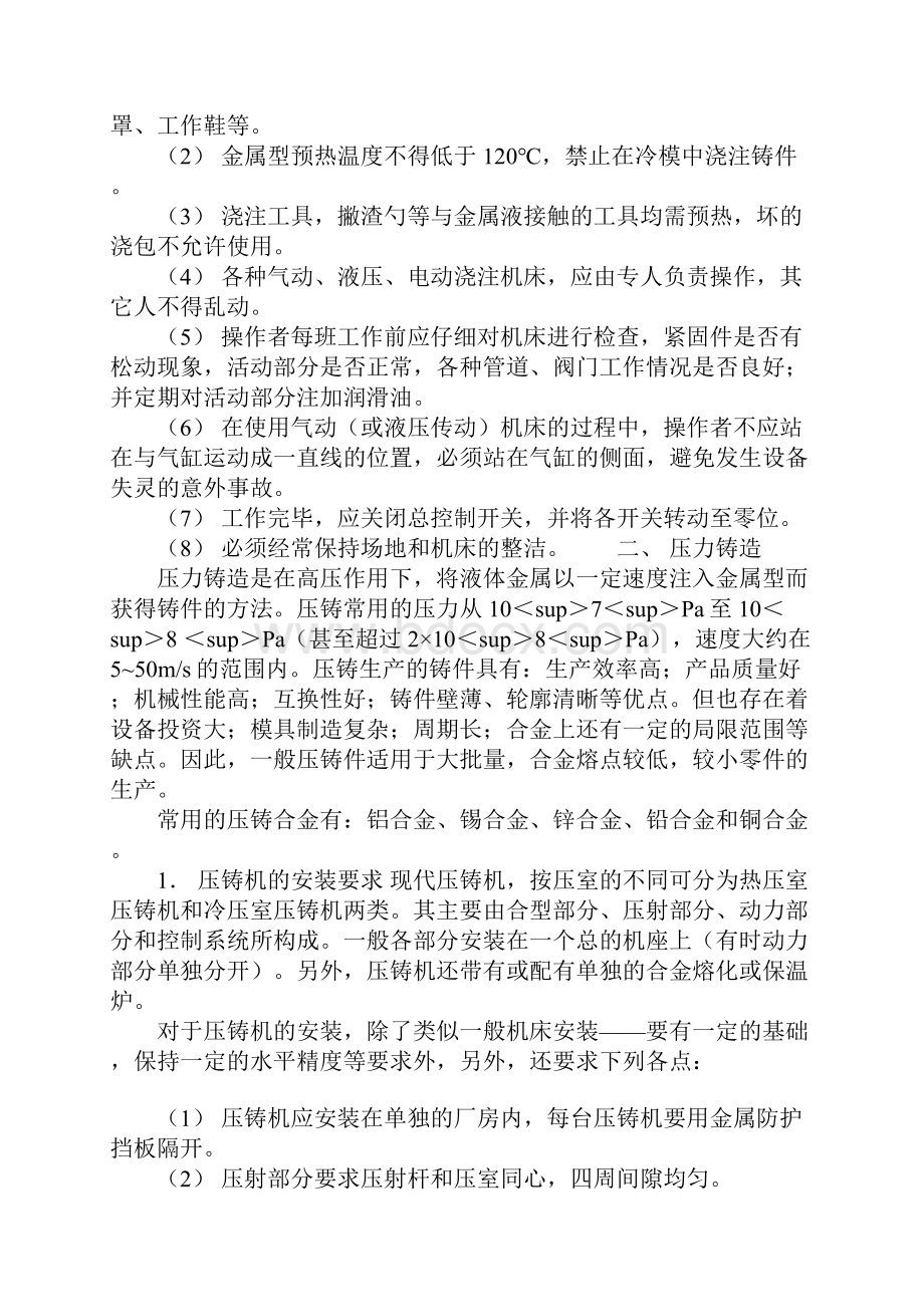 机械铸造行业的安全技术示范文本.docx_第3页