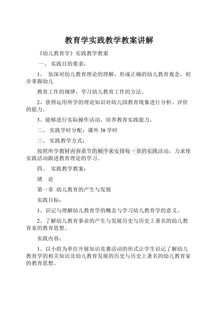 教育学实践教学教案讲解.docx