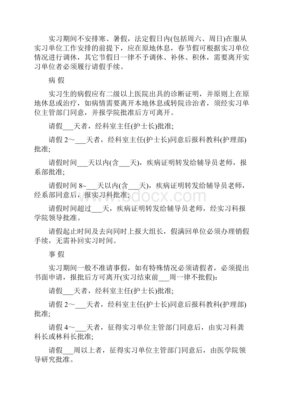 医院实习生制度范文4篇.docx_第3页