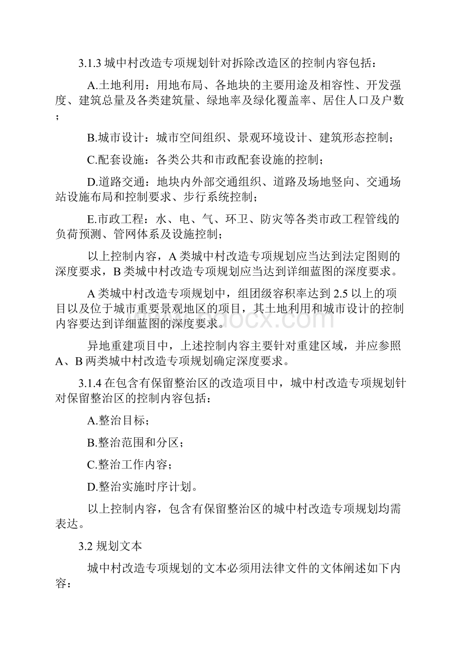 精品深圳控规编制内容和深度.docx_第2页