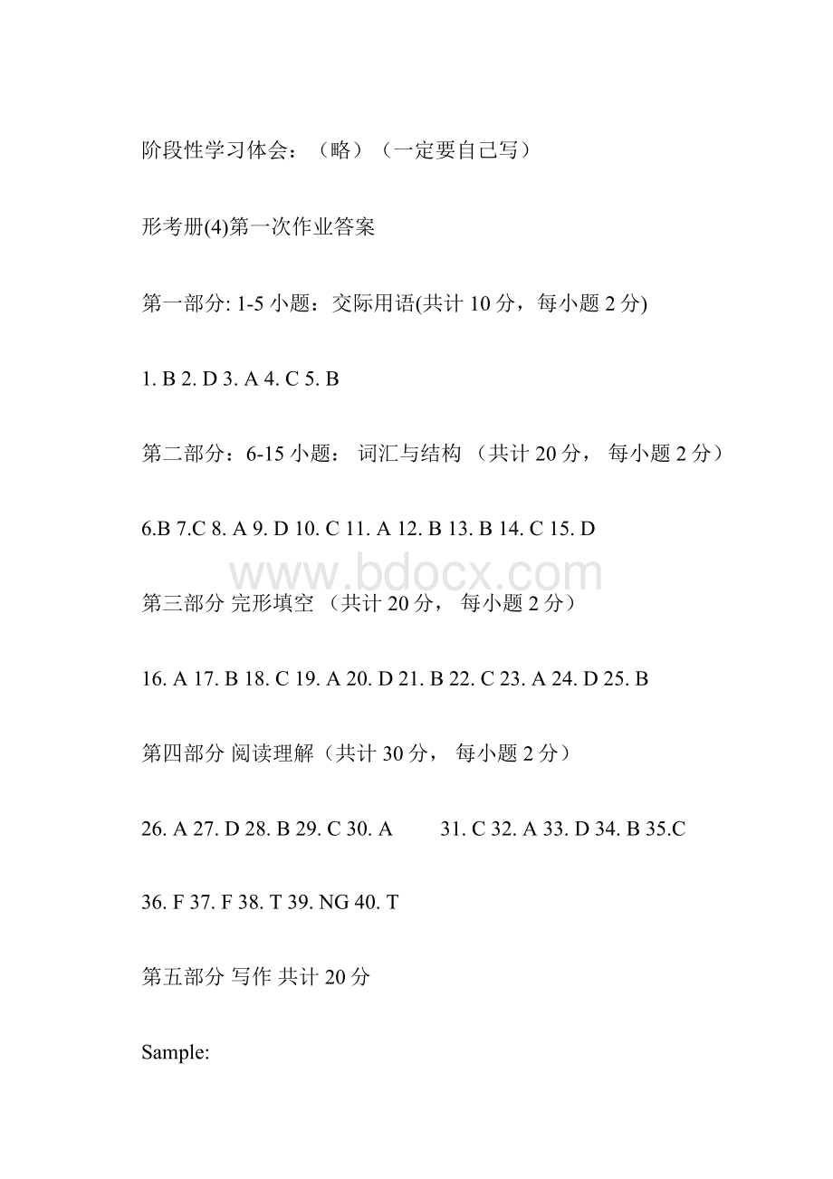 电大开放英语4形成性考核册作业参考答案.docx_第3页