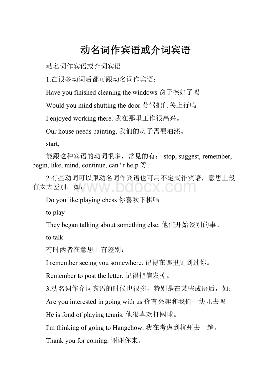 动名词作宾语或介词宾语.docx_第1页