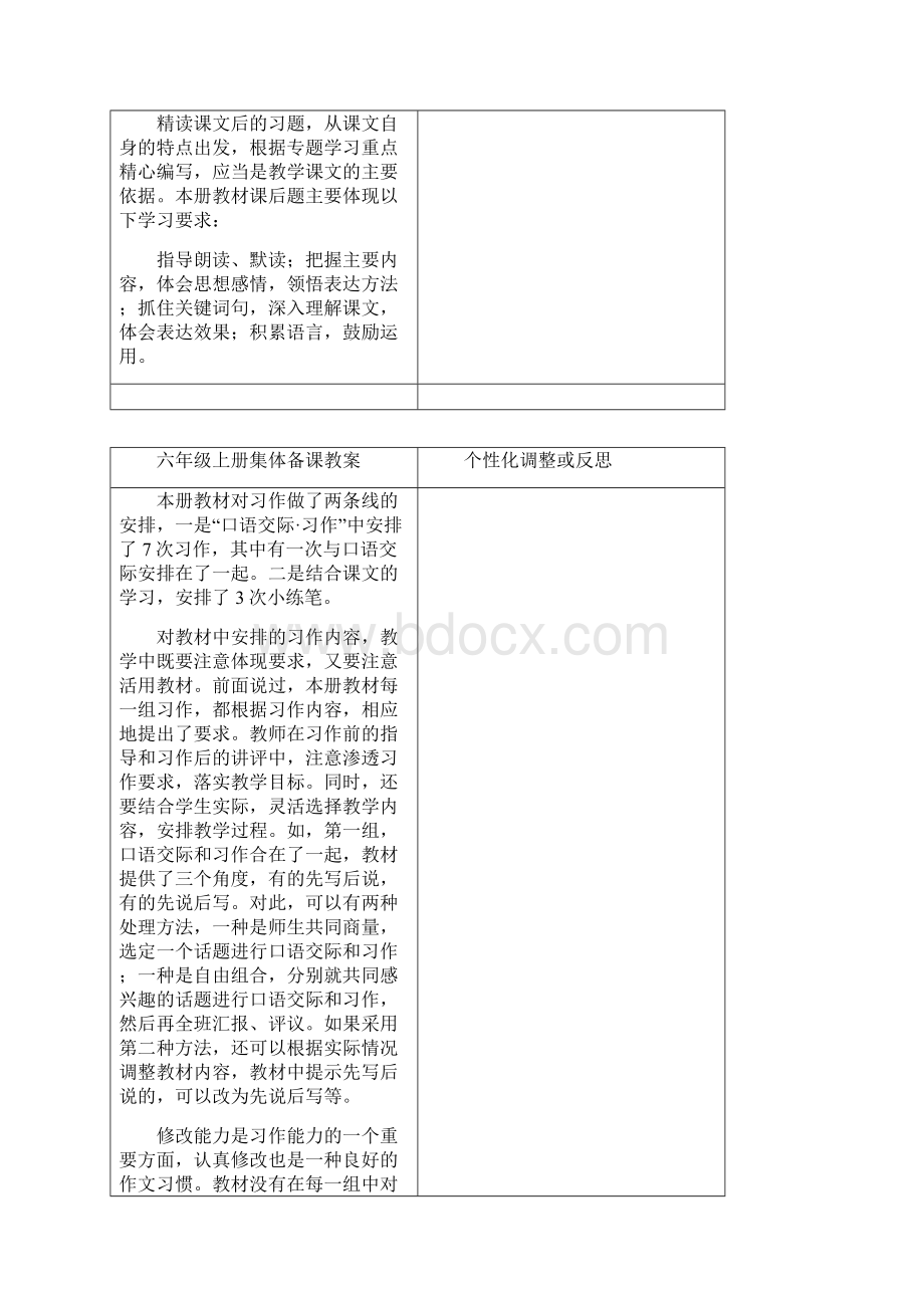 人教版新课标语文六年级上册教案集.docx_第3页