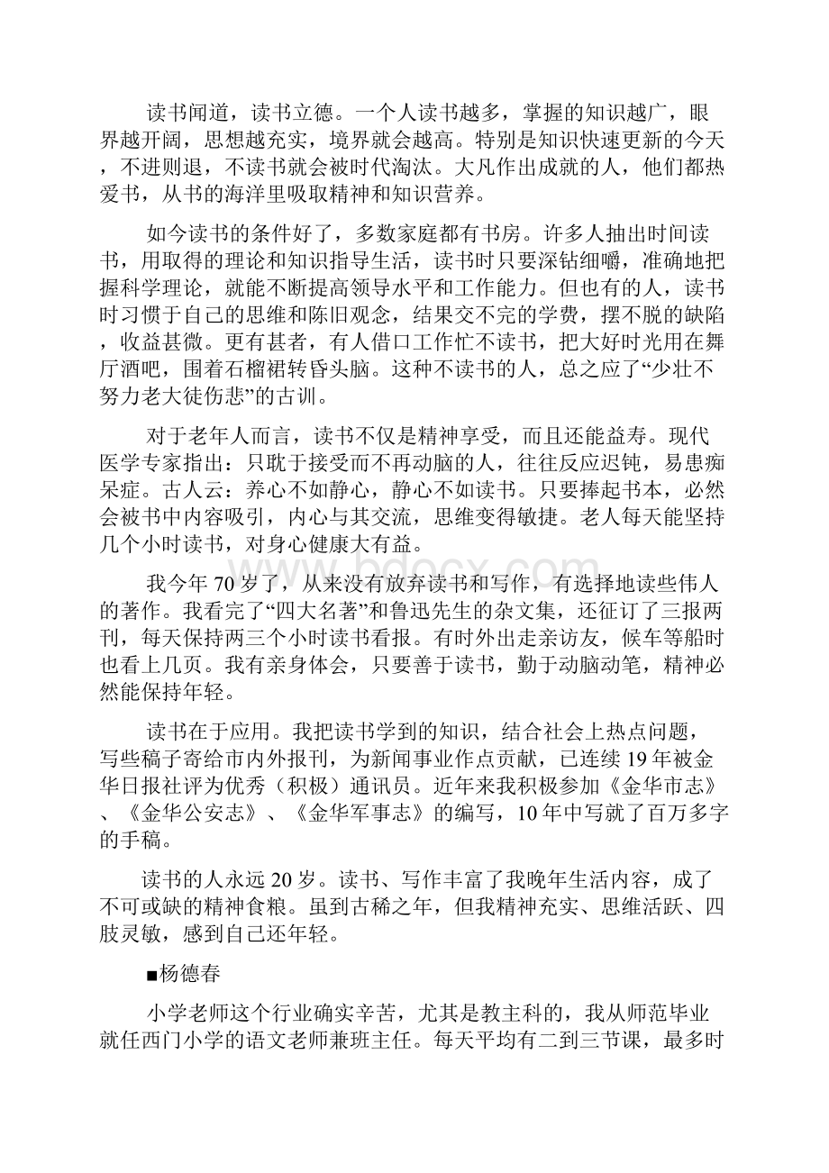 读书是一种享受阅读答案.docx_第2页