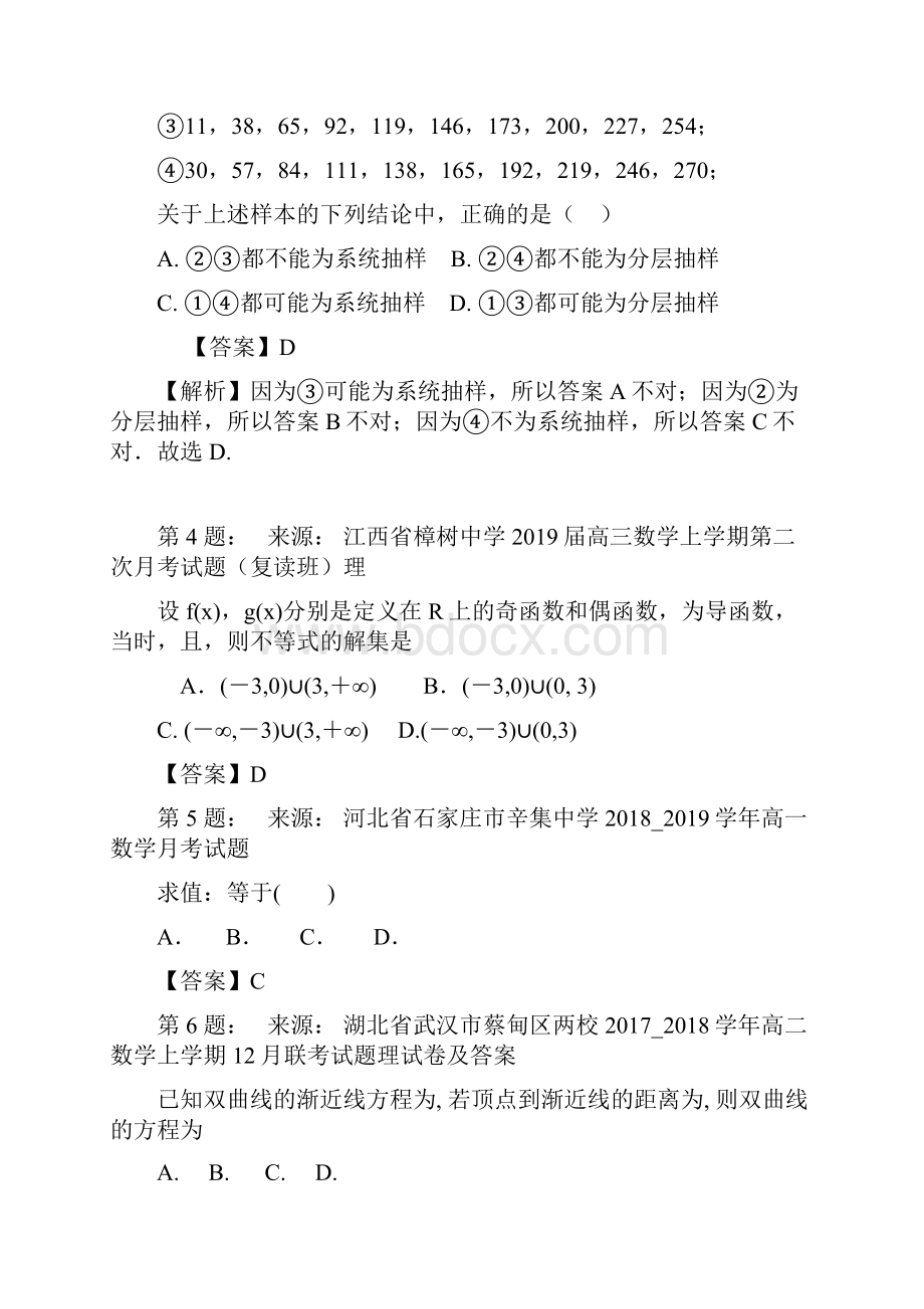 凤阳中学高考数学选择题专项训练一模.docx_第2页